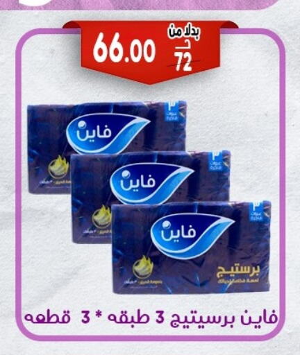 FINE available at Bondok Market  in Egypt - Cairo