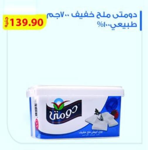 جبنة و كريم in باسم ماركت, Egypt Offers - Egypt دومتي available at باسم ماركت in Egypt - القاهرة