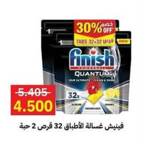 فينيش available at جمعية مدينة صباح الأحمد التعاونية in الكويت - محافظة الجهراء