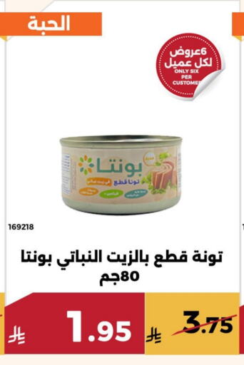 Canned & Packeted in Forat Garden, Saudi Arabia Offers - Saudi Arabia Tuna - Canned available at Forat Garden in KSA, Saudi Arabia, Saudi - Mecca