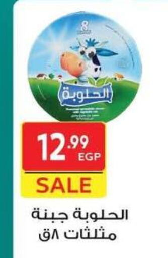 جبنة و كريم in هايبر الشرقية, Egypt Offers - Egypt available at هايبر الشرقية in Egypt - القاهرة