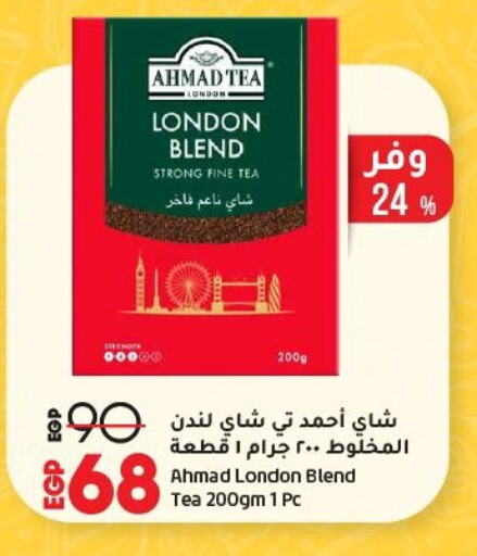 أحمد تي available at لولو هايبرماركت in Egypt - القاهرة