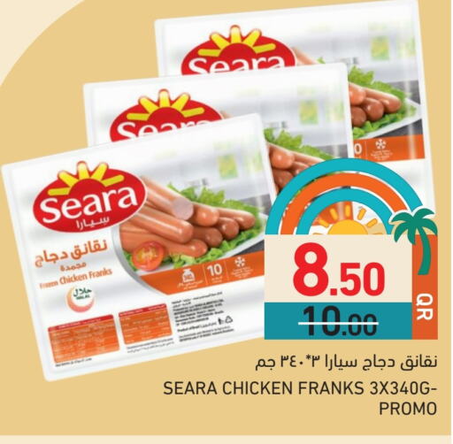 دجاج in أسواق رامز, قطر Offers - قطر سيارا نقانق الدجاج available at أسواق رامز in قطر - الخور