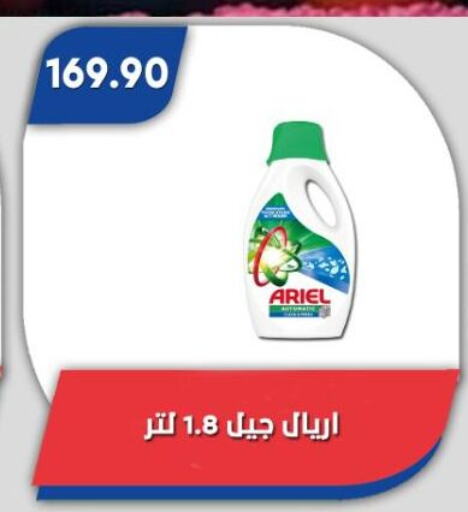 غسل الملابس in باسم ماركت, Egypt Offers - Egypt أريال منظف available at باسم ماركت in Egypt - القاهرة