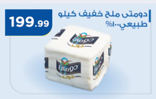 دومتي available at مارت فيل in Egypt - القاهرة