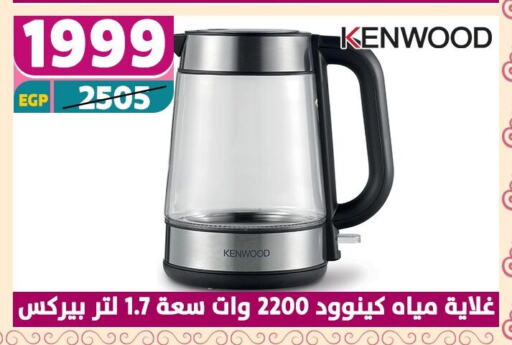 كينوود غلاية available at سنتر شاهين in Egypt - القاهرة
