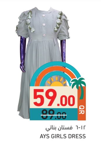 ملابس الاطفال in أسواق رامز, قطر Offers - قطر available at أسواق رامز in قطر - الريان