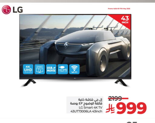 LG Smart TV available at LULU Hypermarket in KSA, Saudi Arabia, Saudi - Khamis Mushait