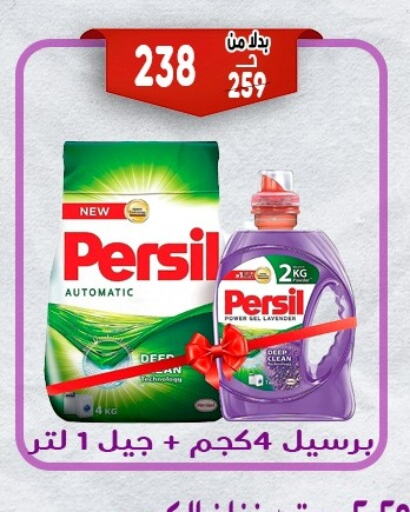 PERSIL Detergent available at Bondok Market  in Egypt - Cairo