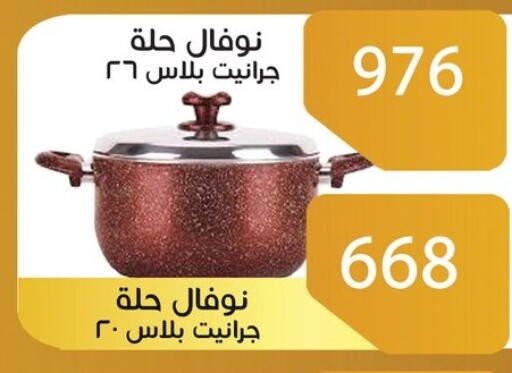 Cookware in Sun Mall, Egypt Offers - Egypt available at Sun Mall in Egypt - Cairo