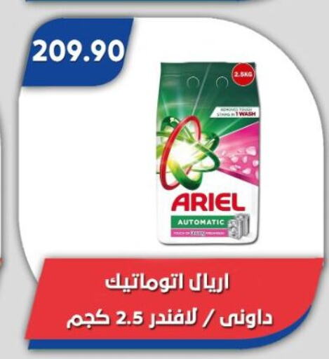 غسل الملابس in باسم ماركت, Egypt Offers - Egypt داوني منظف available at باسم ماركت in Egypt - القاهرة