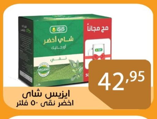 Tea & Coffee in Sun Mall, Egypt Offers - Egypt Green Tea available at Sun Mall in Egypt - Cairo
