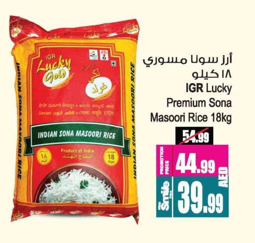 أرز in أنصار مول, UAE Offers - الإمارات العربية المتحدة أرز ماسوري available at أنصار مول in الإمارات العربية المتحدة , الامارات - الشارقة / عجمان
