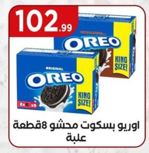 البسكويت in المحلاوي ستورز, Egypt Offers - Egypt أوريو available at المحلاوي ستورز in Egypt - القاهرة