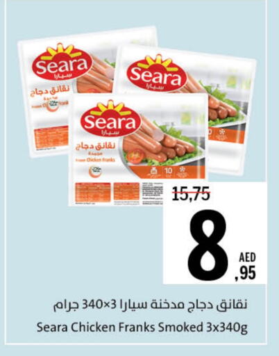 دجاج in جمعية الشارقة التعاونية, UAE Offers - الإمارات العربية المتحدة سيارا نقانق الدجاج available at جمعية الشارقة التعاونية in الإمارات العربية المتحدة , الامارات - الشارقة / عجمان