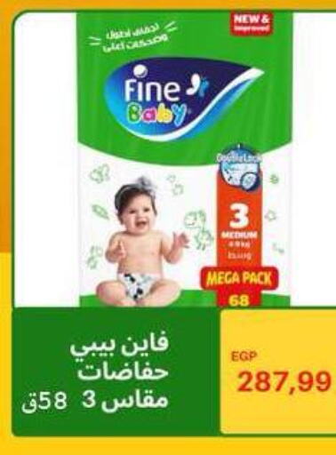FINE BABY available at Hyper El Hawary in Egypt - Cairo