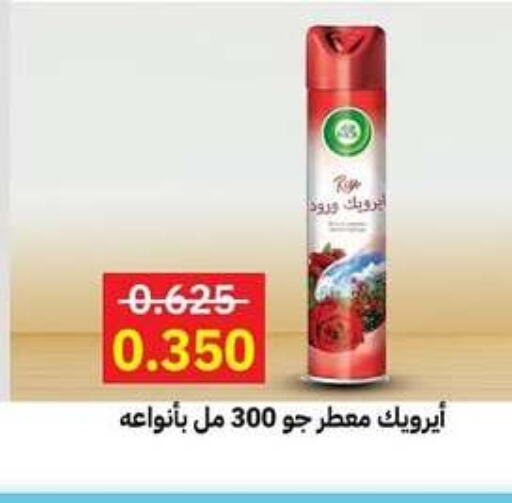 إير ويك معطر الجو available at جمعية مدينة صباح الأحمد التعاونية in الكويت - محافظة الأحمدي