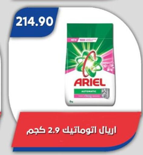 غسل الملابس in باسم ماركت, Egypt Offers - Egypt أريال منظف available at باسم ماركت in Egypt - القاهرة