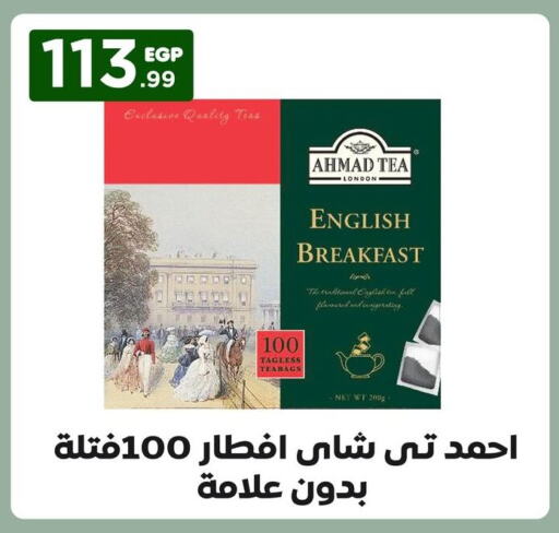 شاى و قهوة in المحلاوي ستورز, Egypt Offers - Egypt أحمد تي available at المحلاوي ستورز in Egypt - القاهرة