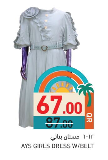ملابس الاطفال in أسواق رامز, قطر Offers - قطر available at أسواق رامز in قطر - الخور