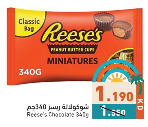 الشوكولاتة و الحلاوة in رامز, الكويت Offers - الكويت available at رامز in الكويت - محافظة الأحمدي