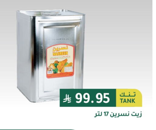 زيوت و سمن in الهاجري الأغذية, المملكة العربية السعودية Offers - المملكة العربية السعودية available at الهاجري الأغذية in مملكة العربية السعودية, السعودية, سعودية - أبها