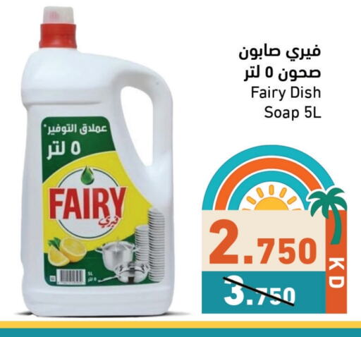 FAIRY available at Ramez in Kuwait - Ahmadi Governorate