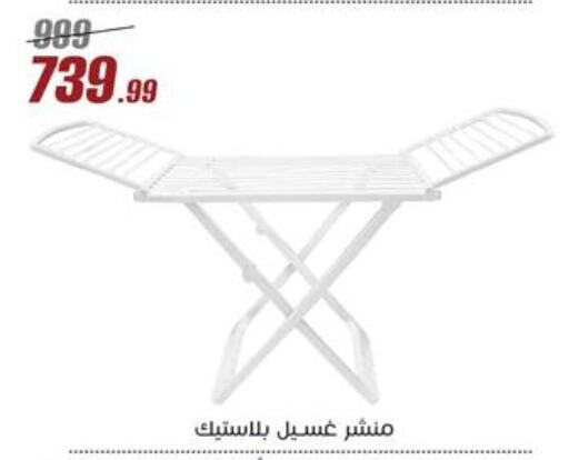 منشر للملابس available at المرشدي in Egypt - القاهرة
