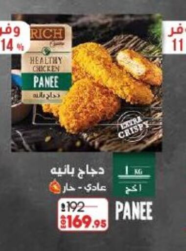 Chicken Pane available at Lulu Hypermarket  in Egypt - Cairo
