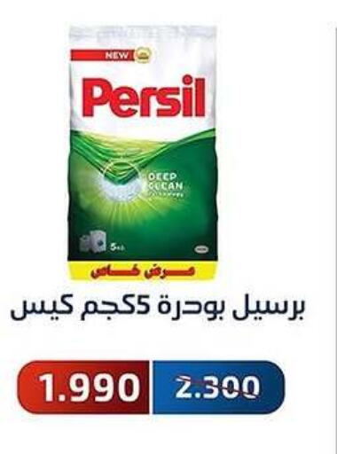 Laundry in Al Fahaheel Co - Op Society, Kuwait Offers - Kuwait PERSIL Detergent available at Al Fahaheel Co - Op Society in Kuwait - Ahmadi Governorate
