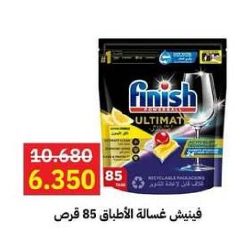 فينيش available at جمعية مدينة صباح الأحمد التعاونية in الكويت - محافظة الأحمدي