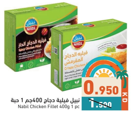 Chicken Fillet available at Ramez in Kuwait - Ahmadi Governorate