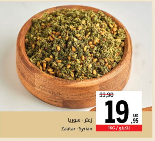 الملح، التوابل والمعجون in جمعية الشارقة التعاونية, UAE Offers - الإمارات العربية المتحدة بهارات available at جمعية الشارقة التعاونية in الإمارات العربية المتحدة , الامارات - الشارقة / عجمان