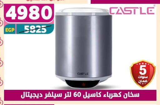 كاسل دفاية available at سنتر شاهين in Egypt - القاهرة