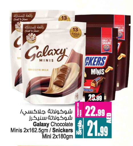 الشوكولاتة و الحلاوة in أنصار مول, UAE Offers - الإمارات العربية المتحدة available at أنصار مول in الإمارات العربية المتحدة , الامارات - الشارقة / عجمان