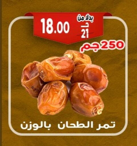 الفواكه المجففة و التمور in بندق ماركت, Egypt Offers - Egypt available at بندق ماركت in Egypt - القاهرة