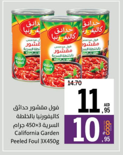 أغذية معلبة ومغلفة in جمعية الشارقة التعاونية, UAE Offers - الإمارات العربية المتحدة كاليفورنيا جاردن available at جمعية الشارقة التعاونية in الإمارات العربية المتحدة , الامارات - الشارقة / عجمان