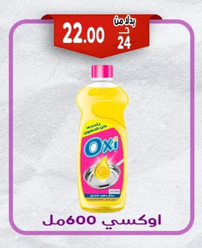 OXI available at Bondok Market  in Egypt - Cairo