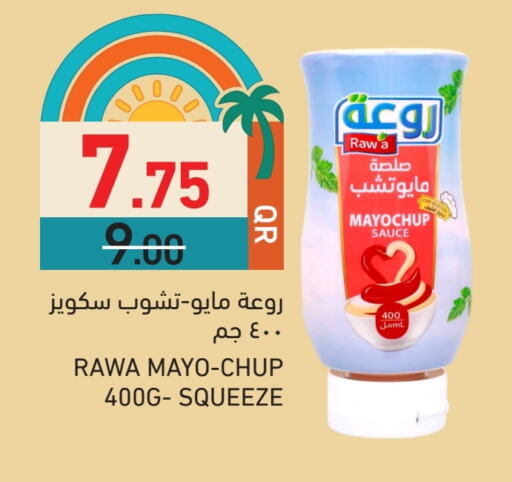 الصلصات والسبريد in أسواق رامز, قطر Offers - قطر صوصات أخرى available at أسواق رامز in قطر - الخور