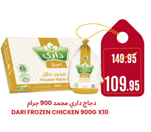 دجاج in اسواق البسمة الخالدة, المملكة العربية السعودية Offers - المملكة العربية السعودية دجاج كامل مجمد available at اسواق البسمة الخالدة in مملكة العربية السعودية, السعودية, سعودية - خميس مشيط