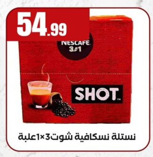 شاى و قهوة in المحلاوي ستورز, Egypt Offers - Egypt نسكافيه available at المحلاوي ستورز in Egypt - القاهرة