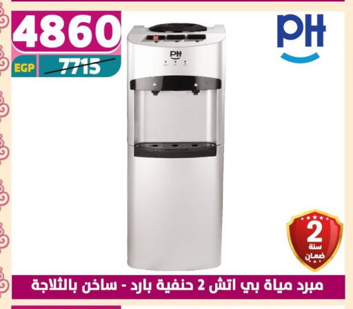 موزع المياه available at سنتر شاهين in Egypt - القاهرة