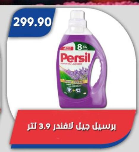 برسيل منظف available at باسم ماركت in Egypt - القاهرة