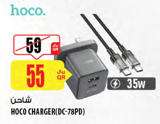 شاحن available at شركة الميرة للمواد الاستهلاكية in قطر - الدوحة