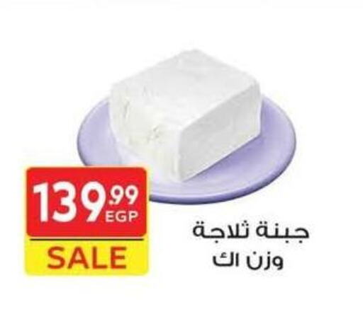 جبنة و كريم in هايبر الشرقية, Egypt Offers - Egypt available at هايبر الشرقية in Egypt - القاهرة