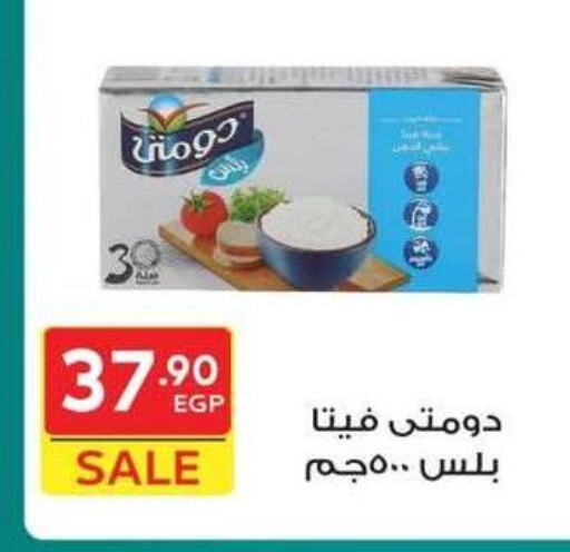 جبنة و كريم in هايبر الشرقية, Egypt Offers - Egypt دومتي فيتا available at هايبر الشرقية in Egypt - القاهرة