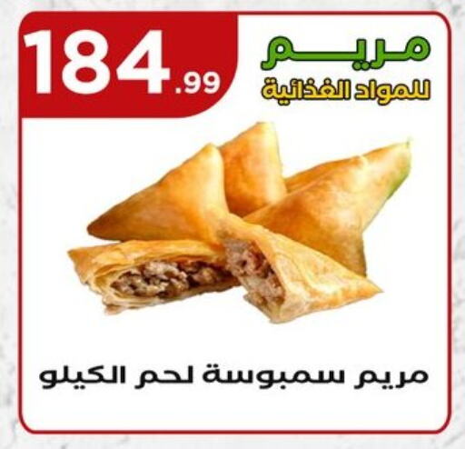 الأطعمة المجمدة in المحلاوي ستورز, Egypt Offers - Egypt available at المحلاوي ستورز in Egypt - القاهرة