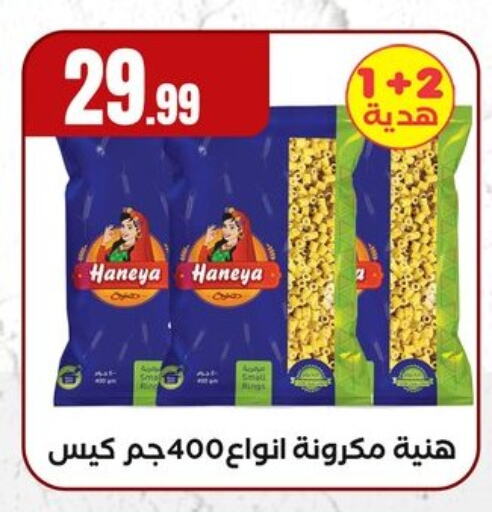 المعكرونة و النودلز in المحلاوي ستورز, Egypt Offers - Egypt باستا available at المحلاوي ستورز in Egypt - القاهرة