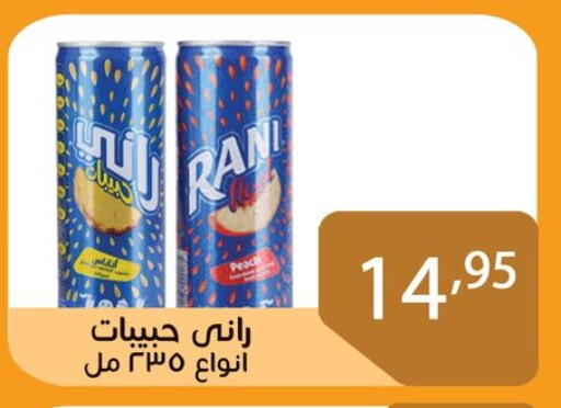 راني in Egypt - القاهرة