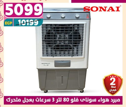 الأدوات المنزلية الصغيرة in سنتر شاهين, Egypt Offers - Egypt سوناي available at سنتر شاهين in Egypt - القاهرة